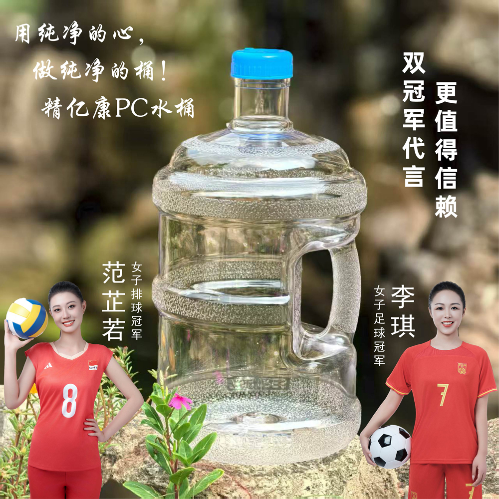 用純凈的心，做純凈的桶！精億康PC水桶